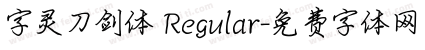 字灵刀剑体 Regular字体转换